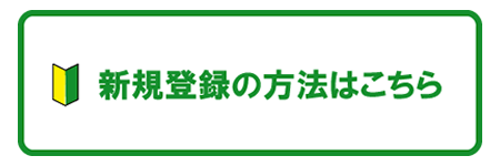診療予約　新規登録